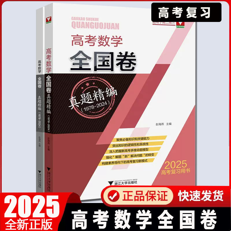 2025新高考数学全国卷真题精编