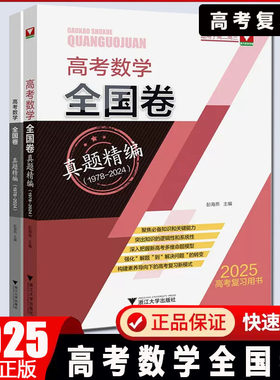 2025新高考数学全国卷真题精编