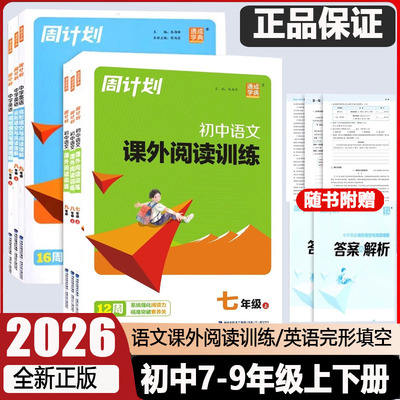 通成学典周计划中学英语