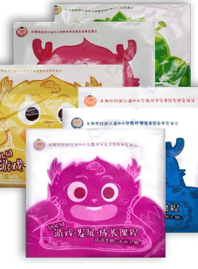 游戏发展成长课程活动手册