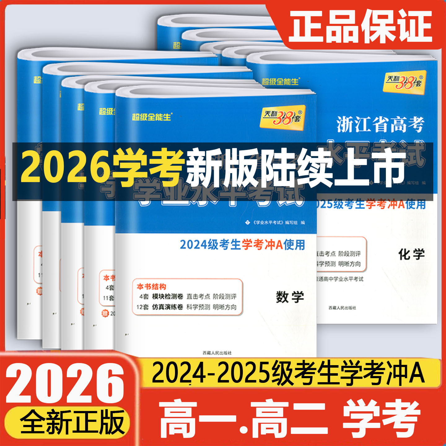 2026天利38套浙江省水平考试图片