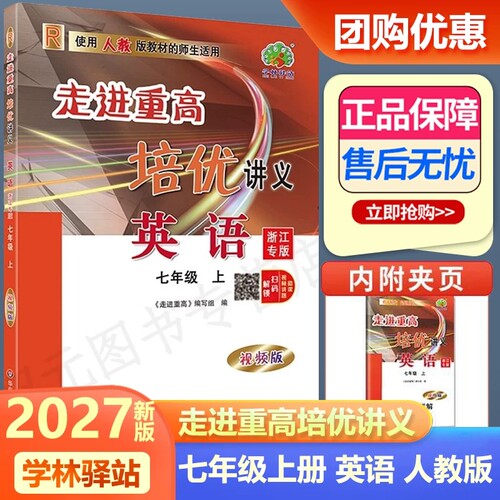 走进重高培优讲义七年级上册科学