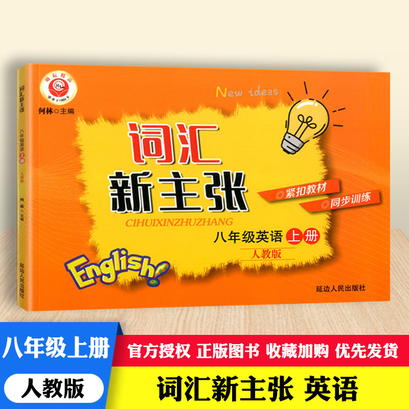 知识点语法单词手册大全教材词汇联想记忆同步初二英语紧扣教材同步