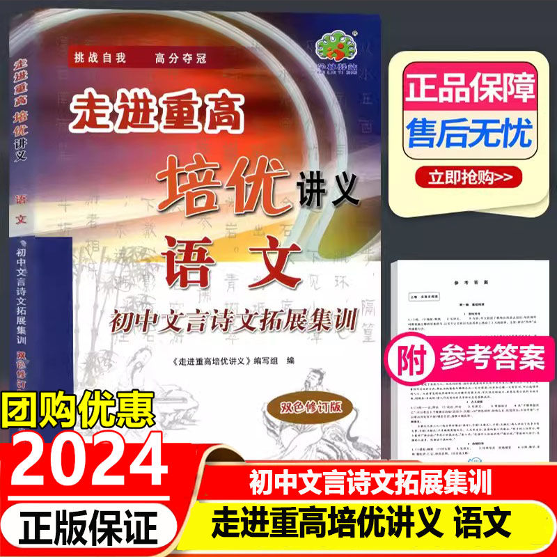 初中文言诗文拓展集训