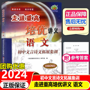 初中文言诗文拓展集训