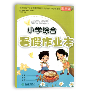 学校同款2025秋版义务教育教材作业本八年级上册浙教版1+2本浙江教育出版社课堂作业本初二8年级数学课时特训初中生同步练习册