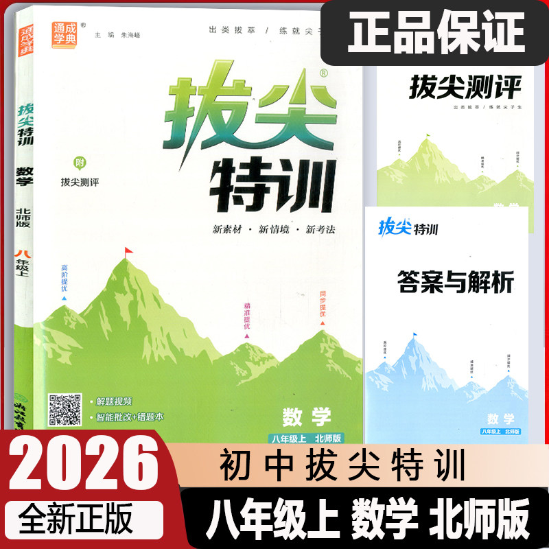 通成学典拔尖特训八年级上册数学