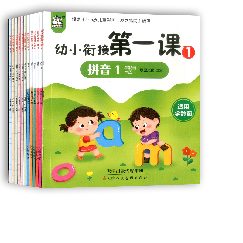 2025版卡迪少儿 幼小衔接第一课 全12册 拼音1/2+数学1/2+识字1/2+同步练习 幼儿园大班中班启蒙教材幼小衔接语文拼音学龄前适用