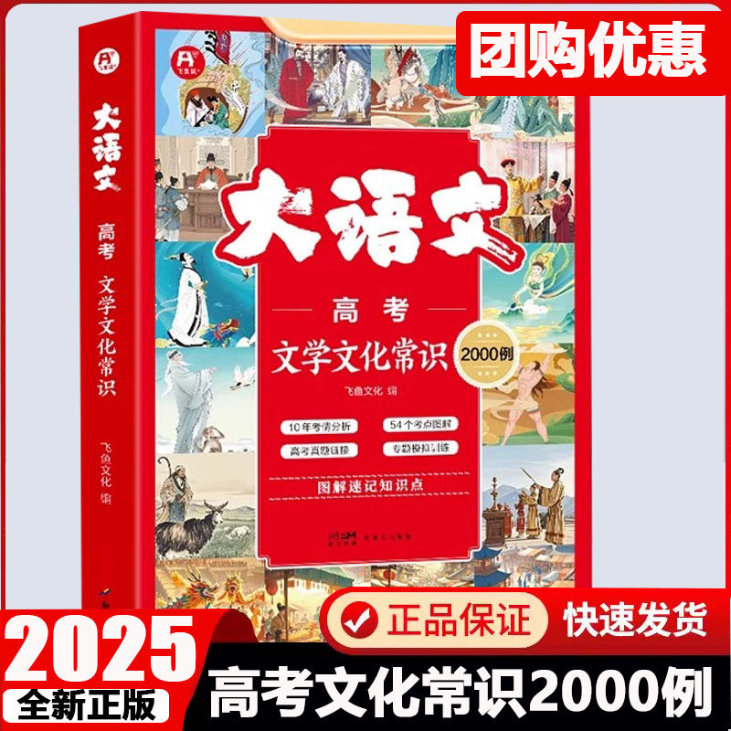 大语文高考文学文化常识2000例