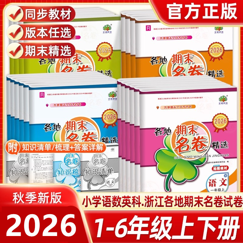 2026学林驿站各地期末名卷精选