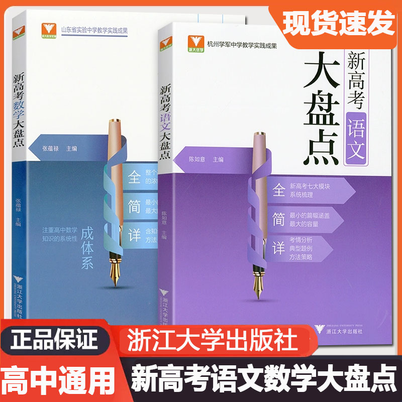 浙大优学新高考语文大盘点