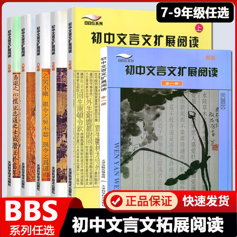 BBS系列初中文言文扩展阅读