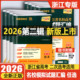 第二辑天利38套超级全能生2026版 浙江省名校高考模拟试题汇编数学语文英语物理化学生地理历史政治技术第二辑二次选考卷真题冲刺卷