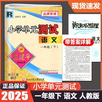 小学单元测试一年级下册语文人教