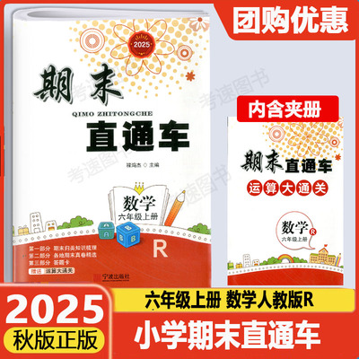 期末直通车六年级上册数学人教版