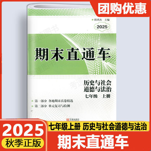 期末直通车七年级上册历史
