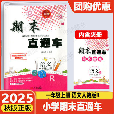 期末直通车一年级上册语文人教版