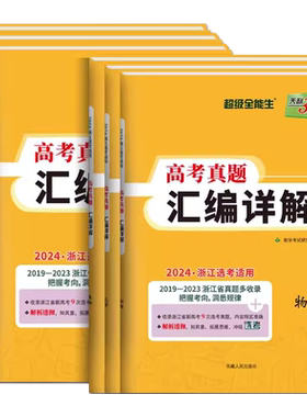 2026版天利38套选考真题汇编详解