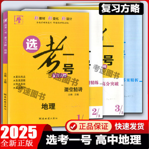 尖峰教育选考一号的地理