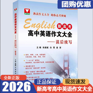 2026新版浙大优学高中英语作文大全读后续写新高考浙江大学出版社英语读后续写概要写作范文阅读高考模拟试题提分必备素材精选书