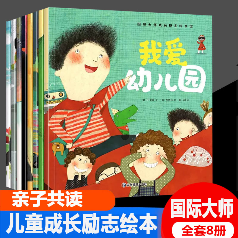 国际大师成长励志绘本馆