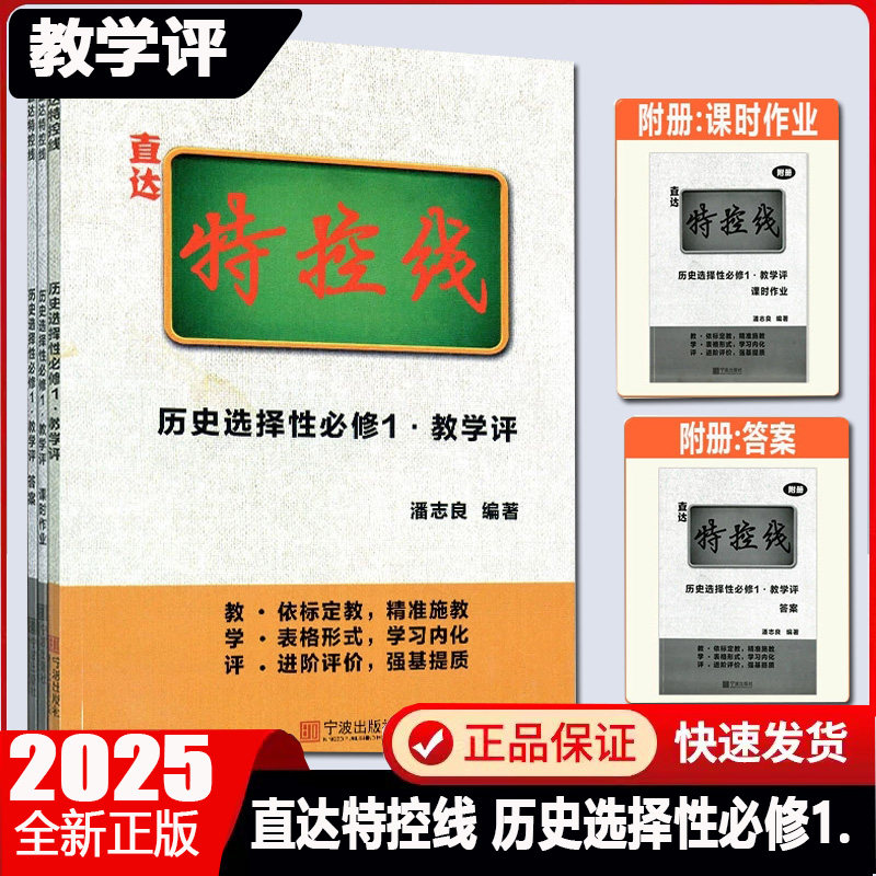 直达特控线历史选择性必修1