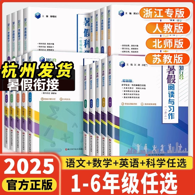 知行合暑假衔接阅读与习作