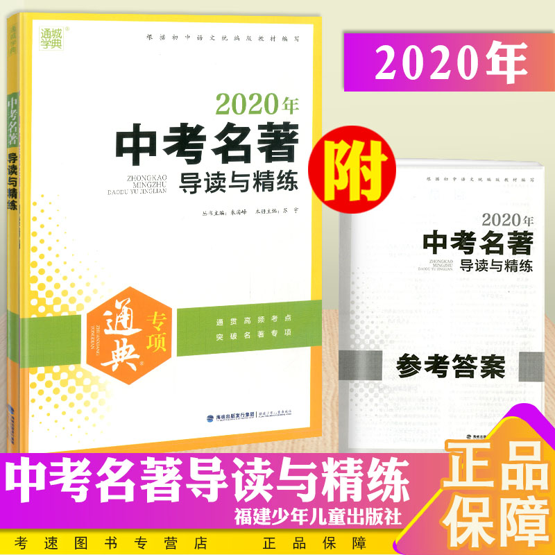 通城学典 中考名著导读与精练 初中优质范文素材写作技巧点拨辅导教程精选中考语文满分作文优秀范文写作资料书工具书教辅书
