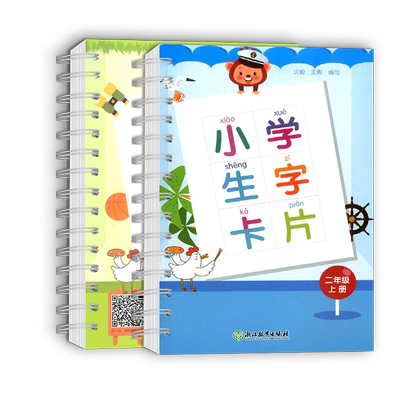 小学生字卡片二年级上+下册