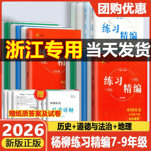 杨柳练习精编789年级任选