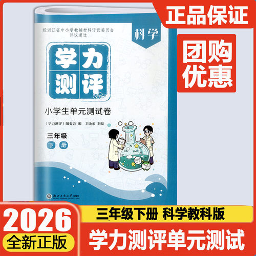 学力测评小学生单元测试卷