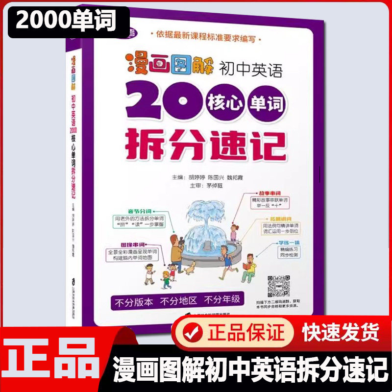 漫画图解初中英语2000核心单词