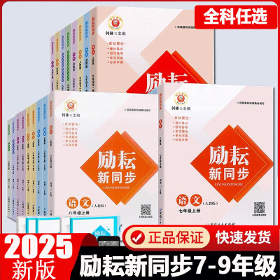 励耘新同步七八九年级上下册