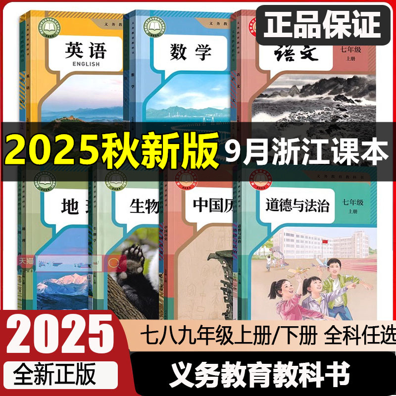 义务教材教科书7-9年级