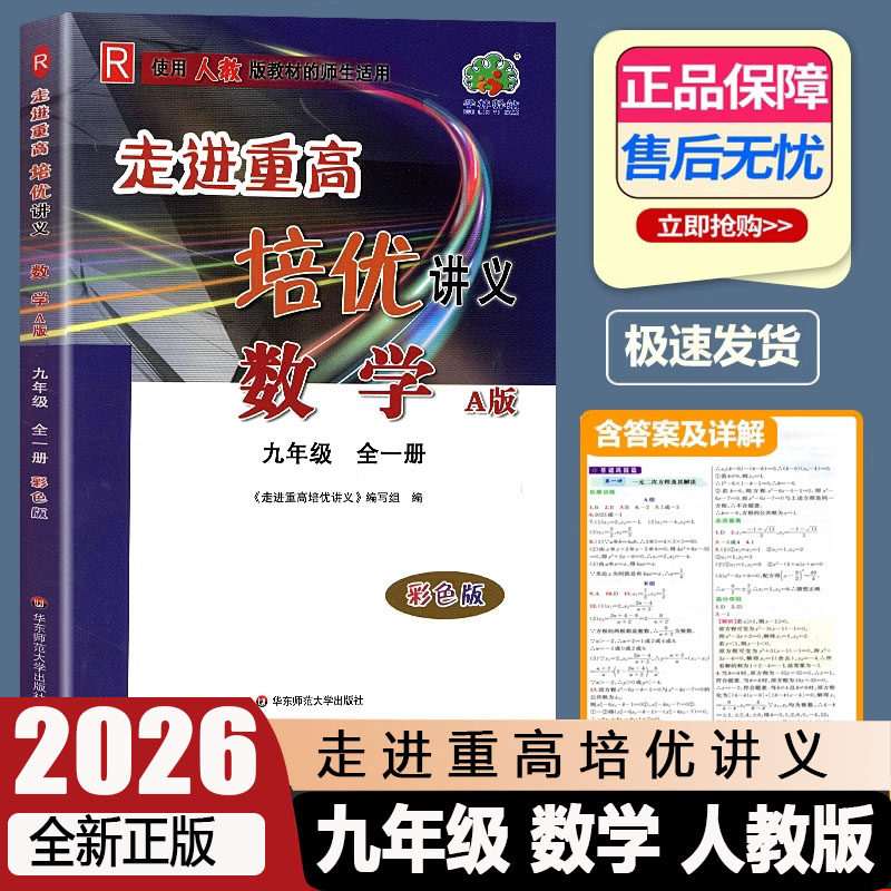 培优讲义九年级全一册数学人教版