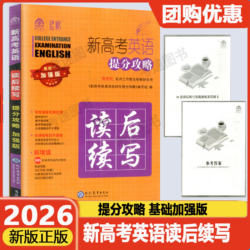 高考英语提分攻略读后续写加强版