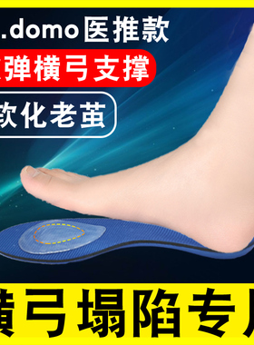 横弓塌陷矫正鞋垫足弓前掌疼痛支撑器拇指外翻跖骨垫横弓垫