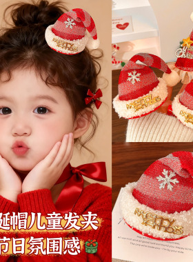 儿童可爱圣诞帽发夹圣诞节氛围感节日装扮发卡侧边夹子头饰