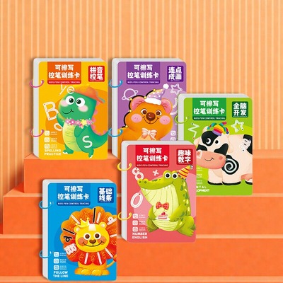 墨仔屋TOY 控笔训练本儿童早教基础练字幼儿园可擦写趣味宝宝练习