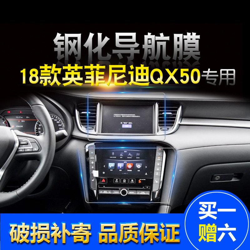 18到22款东风英菲尼迪QX50中控导航钢化膜QX50显示屏高清保护贴膜
