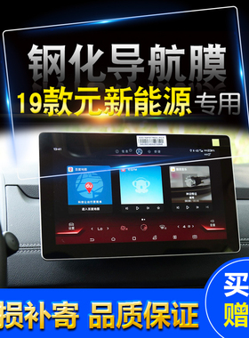 19到21款比亚迪元PRO新能源EV60535汽车中控导航高清钢化玻璃膜