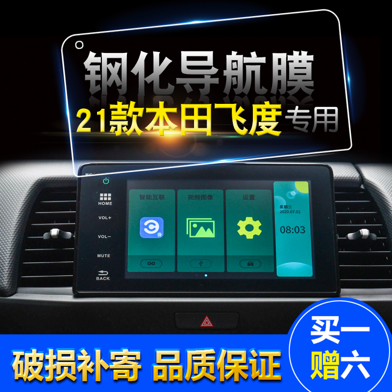 2021款本田新飞度FILE专用汽车钢化玻璃膜中控导航显示屏保护贴膜