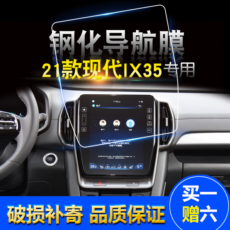 2021款现代IX35中控导航钢化玻璃保护贴膜ix35显示屏幕高清防刮膜