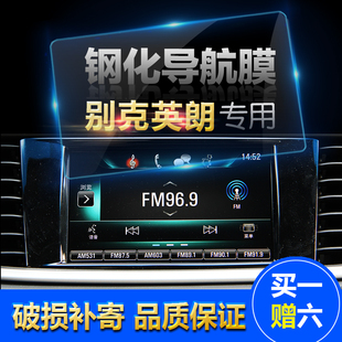 别克英朗专用 汽车导航钢化玻璃膜中控导航显示屏保护膜新 昂科拉