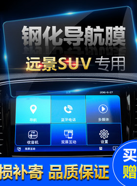 吉利远景导航膜专用于SUVX6X3
