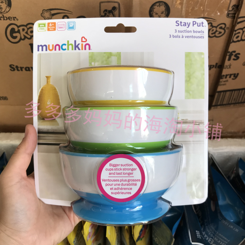 海淘现货美国Munchkin麦肯齐婴儿童吸盘碗 宝宝餐具 训练碗辅食盒