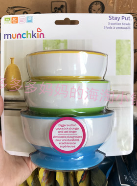 海淘现货美国munchkin童吸盘碗