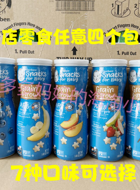 婴儿星星泡芙嘉宝手指零食磨牙饼