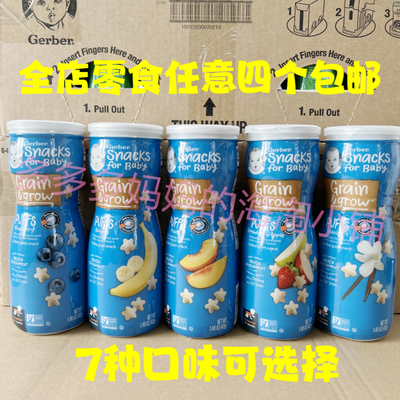 婴儿星星泡芙嘉宝手指零食磨牙饼