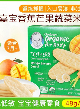 海淘 美国Gerber嘉宝有机米饼 宝宝磨牙饼干 手指零食水果蔬菜味